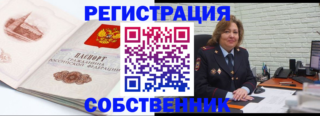 прописка штамп в Унече